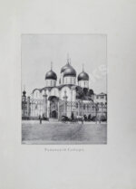 Московские святыни и памятники