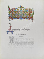 Московские святыни и памятники