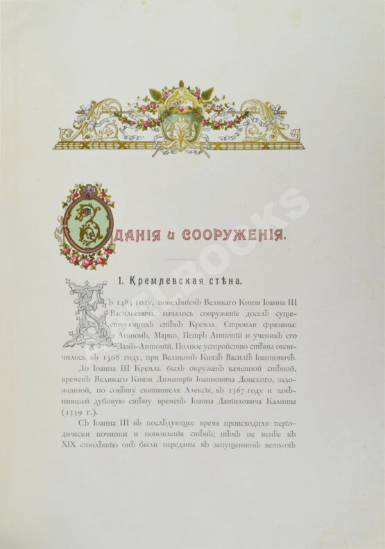 Антикварная книга Московские святыни и памятники