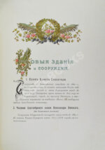 Московские святыни и памятники