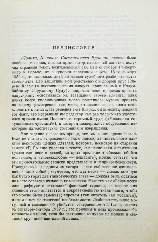 Первое/Прижизненное издание Набоков, В.В. Лолита. Роман. Первое издание