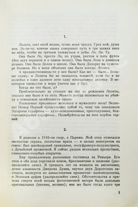 Первое/Прижизненное издание Набоков, В.В. Лолита. Роман. Первое издание