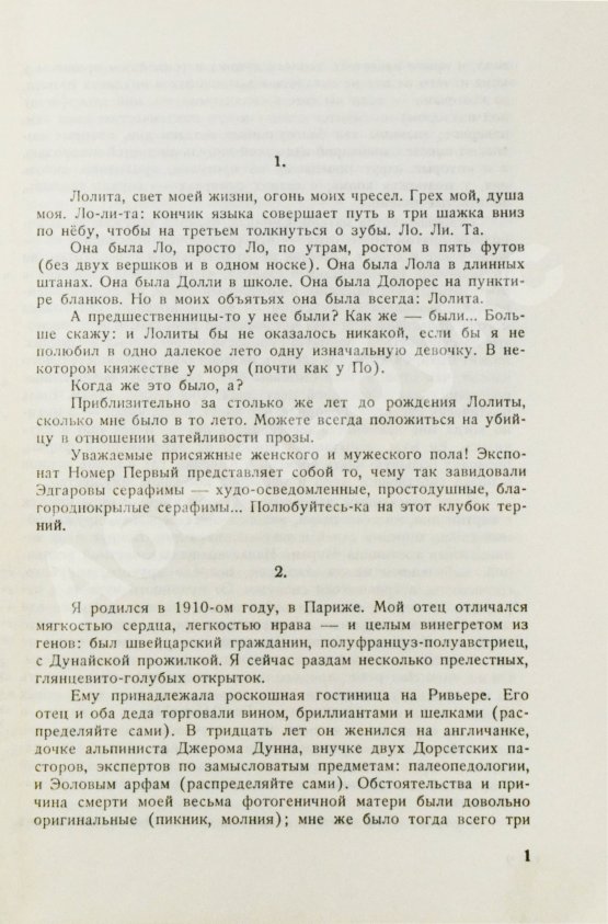 Первое/Прижизненное издание Набоков, В.В. Лолита. Роман. Первое издание