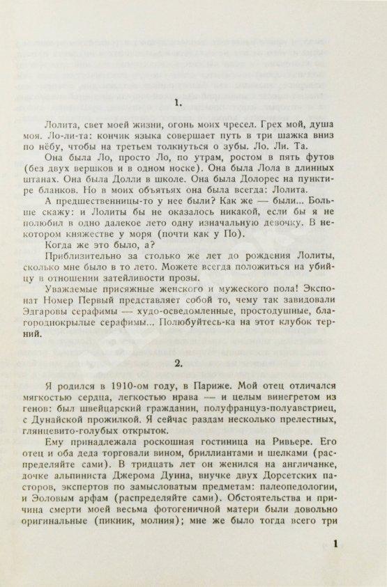 Первое/Прижизненное издание Набоков, В.В. Лолита. Роман. Первое издание