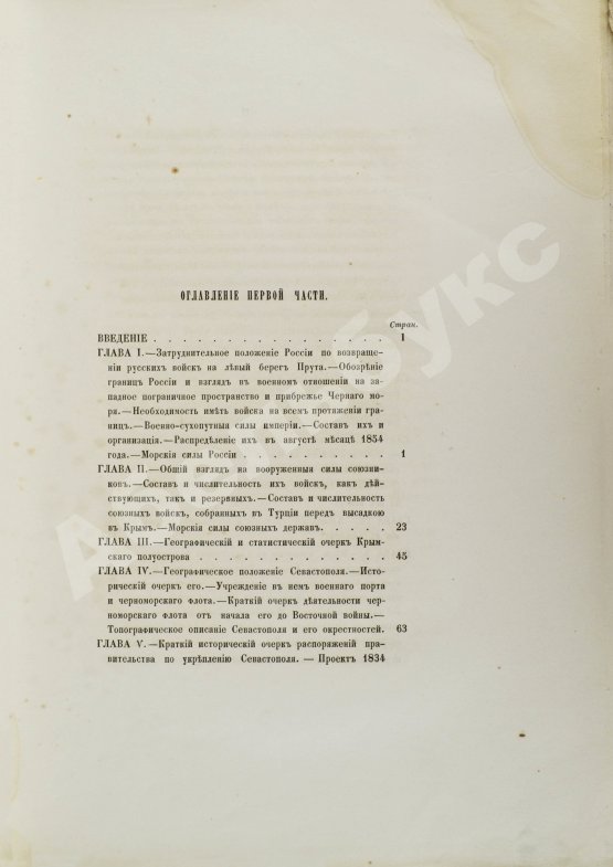 Антикварная книга Описание обороны Севастополя