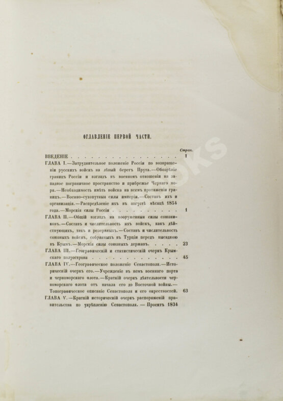 Антикварная книга Описание обороны Севастополя