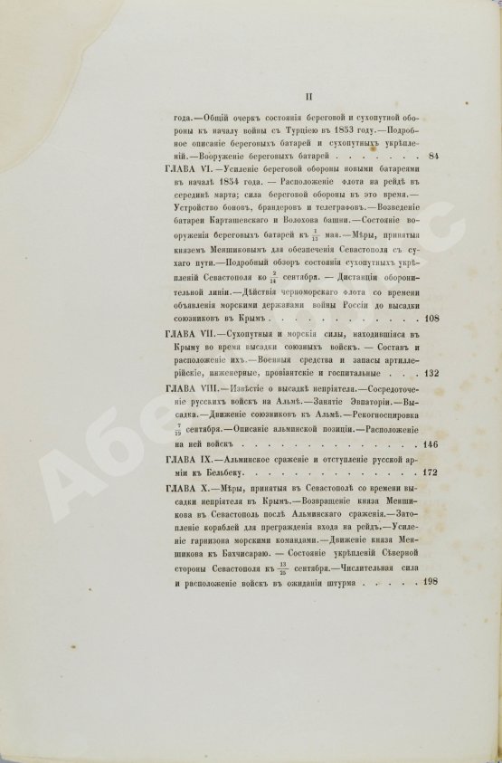Антикварная книга Описание обороны Севастополя