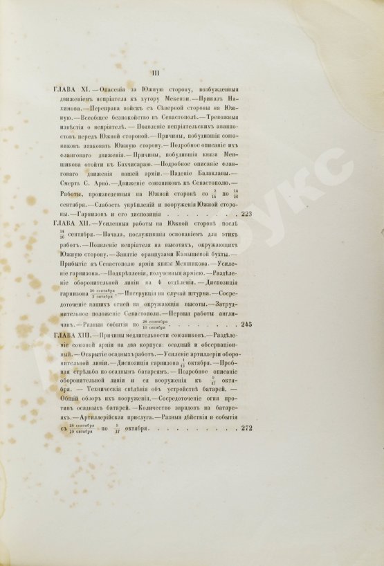 Антикварная книга Описание обороны Севастополя