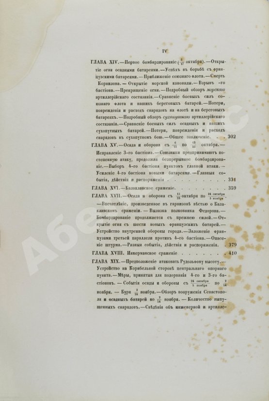 Антикварная книга Описание обороны Севастополя