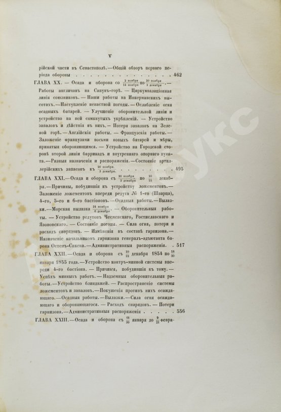 Антикварная книга Описание обороны Севастополя