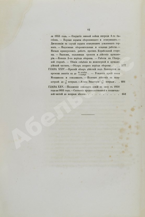 Антикварная книга Описание обороны Севастополя