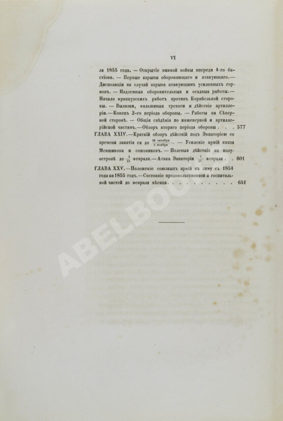 Антикварная книга Описание обороны Севастополя