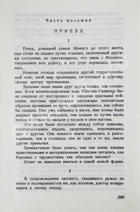 Первое/Прижизненное издание Пастернак, Б.Л. Доктор Живаго