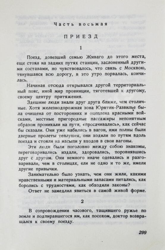 Первое/Прижизненное издание Пастернак, Б.Л. Доктор Живаго