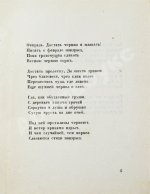 Пастернак, Б.Л. Спекторский