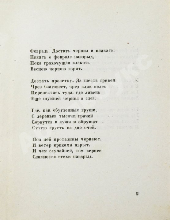 Первое/Прижизненное издание Пастернак, Б.Л. Спекторский