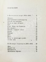 Пастернак, Б.Л. Спекторский