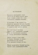 Пастернак, Б.Л. Спекторский