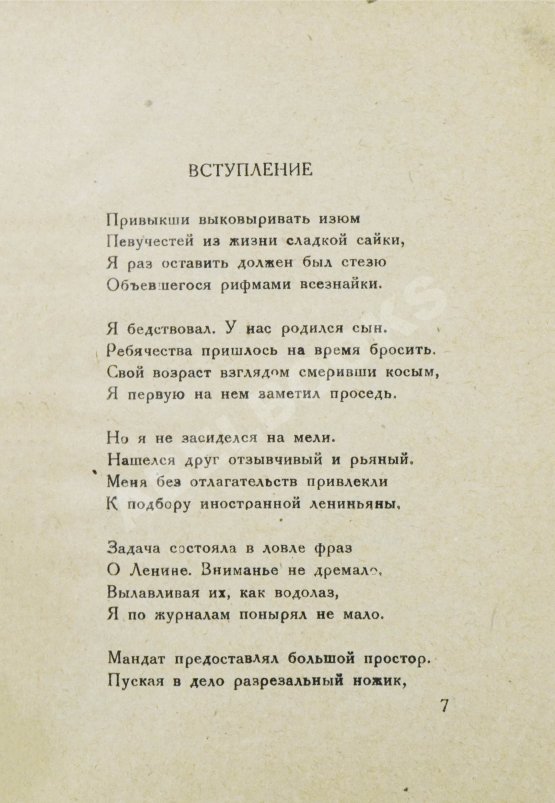 Первое/Прижизненное издание Пастернак, Б.Л. Спекторский