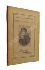 Письма А.П. Ермолова