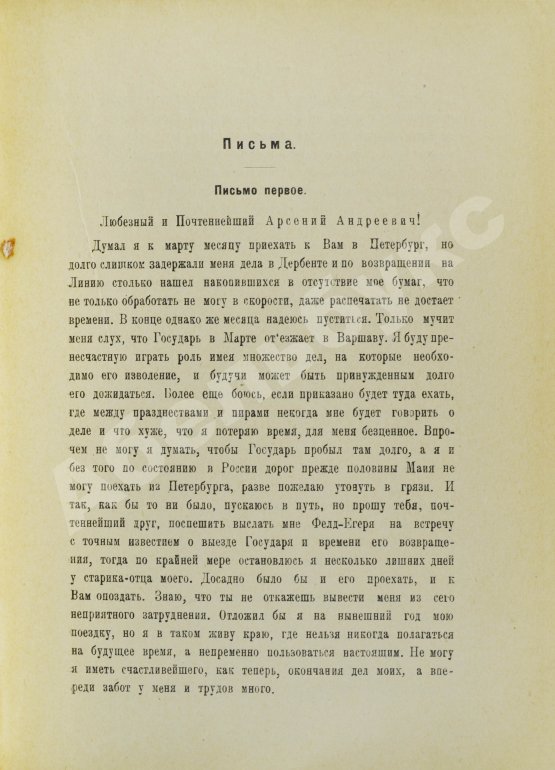 Антикварная книга Письма А.П. Ермолова