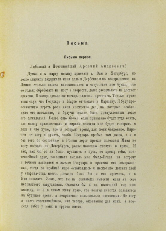 Антикварная книга Письма А.П. Ермолова