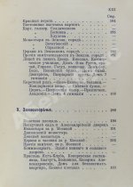 Платонов. Путеводитель. Москва и окрестности