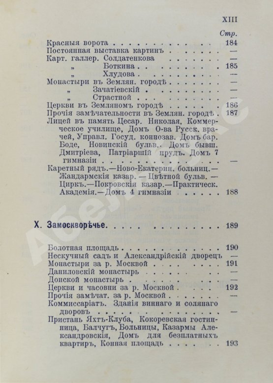 Антикварная книга Платонов. Путеводитель. Москва и окрестности
