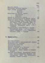 Платонов. Путеводитель. Москва и окрестности