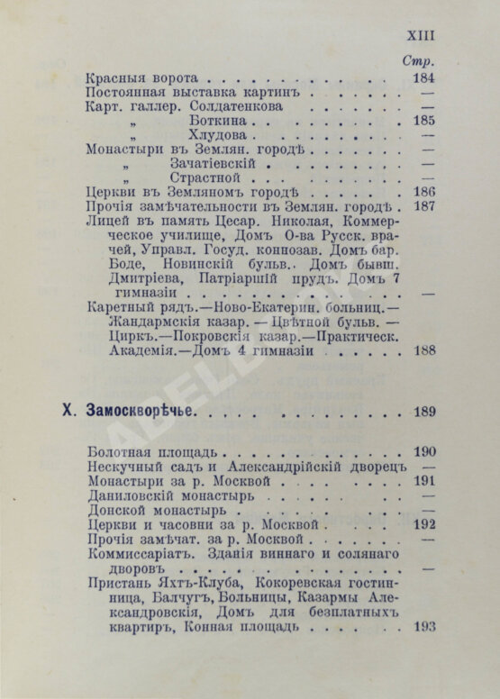 Антикварная книга Платонов. Путеводитель. Москва и окрестности Антикварная книга Платонов. Путеводитель. Москва и окрестности