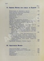 Платонов. Путеводитель. Москва и окрестности