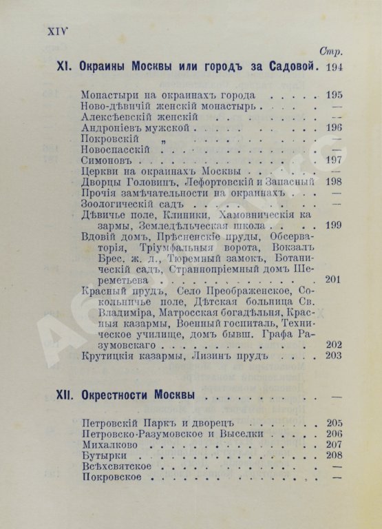 Антикварная книга Платонов. Путеводитель. Москва и окрестности