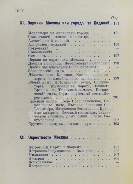 Антикварная книга Платонов. Путеводитель. Москва и окрестности Антикварная книга Платонов. Путеводитель. Москва и окрестности
