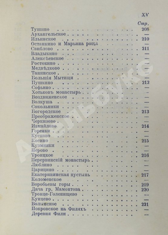 Антикварная книга Платонов. Путеводитель. Москва и окрестности