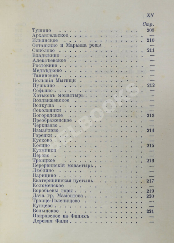 Антикварная книга Платонов. Путеводитель. Москва и окрестности Антикварная книга Платонов. Путеводитель. Москва и окрестности