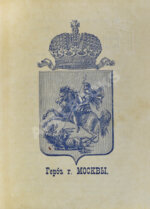 Платонов. Путеводитель. Москва и окрестности