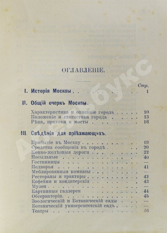 Антикварная книга Платонов. Путеводитель. Москва и окрестности