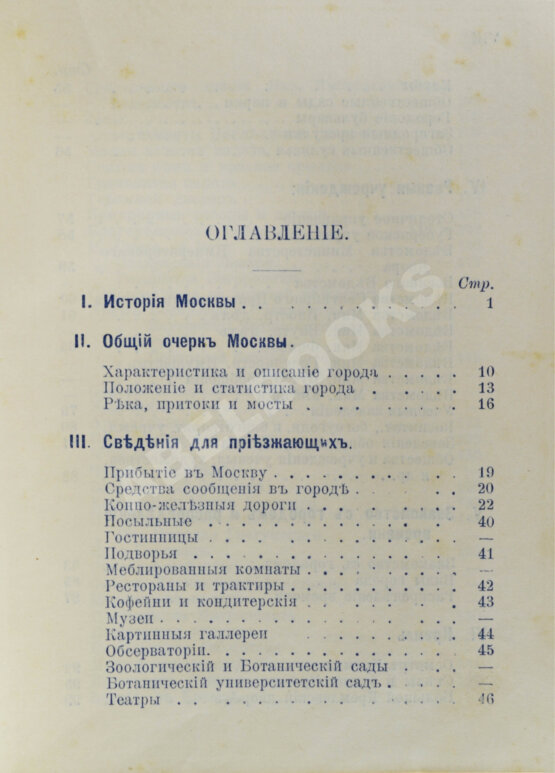 Антикварная книга Платонов. Путеводитель. Москва и окрестности Антикварная книга Платонов. Путеводитель. Москва и окрестности