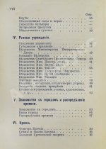 Платонов. Путеводитель. Москва и окрестности