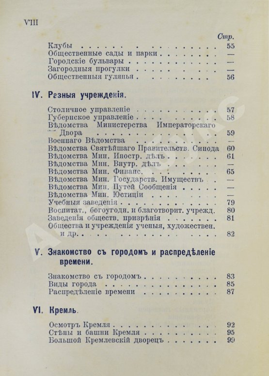 Антикварная книга Платонов. Путеводитель. Москва и окрестности