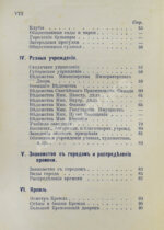 Платонов. Путеводитель. Москва и окрестности