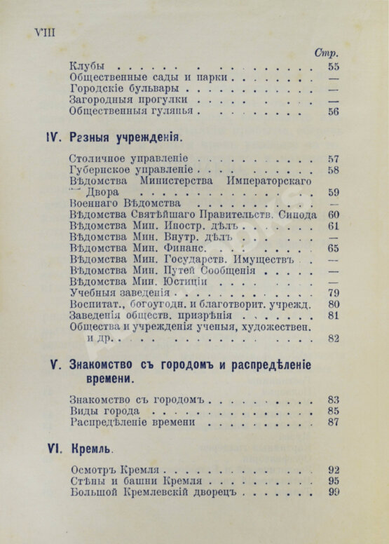 Антикварная книга Платонов. Путеводитель. Москва и окрестности Антикварная книга Платонов. Путеводитель. Москва и окрестности