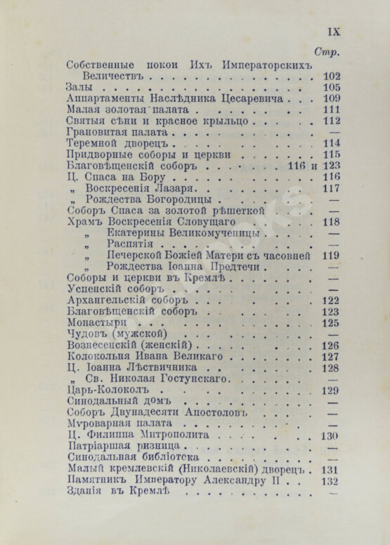Антикварная книга Платонов. Путеводитель. Москва и окрестности Антикварная книга Платонов. Путеводитель. Москва и окрестности