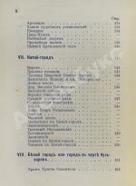 Платонов. Путеводитель. Москва и окрестности