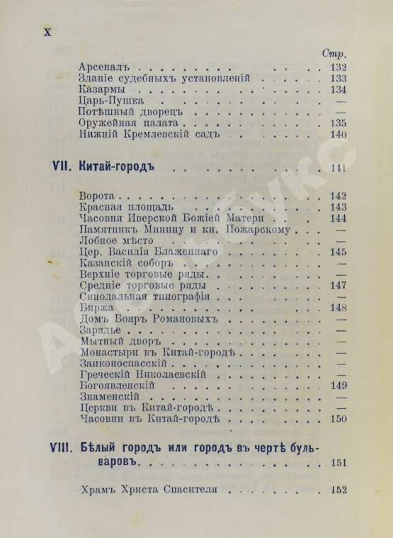 Антикварная книга Платонов. Путеводитель. Москва и окрестности