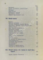 Платонов. Путеводитель. Москва и окрестности