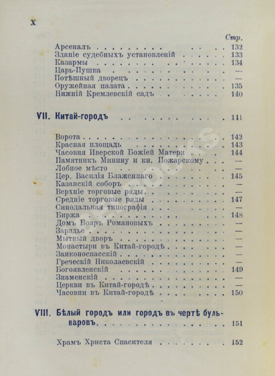 Антикварная книга Платонов. Путеводитель. Москва и окрестности Антикварная книга Платонов. Путеводитель. Москва и окрестности