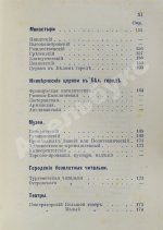 Платонов. Путеводитель. Москва и окрестности