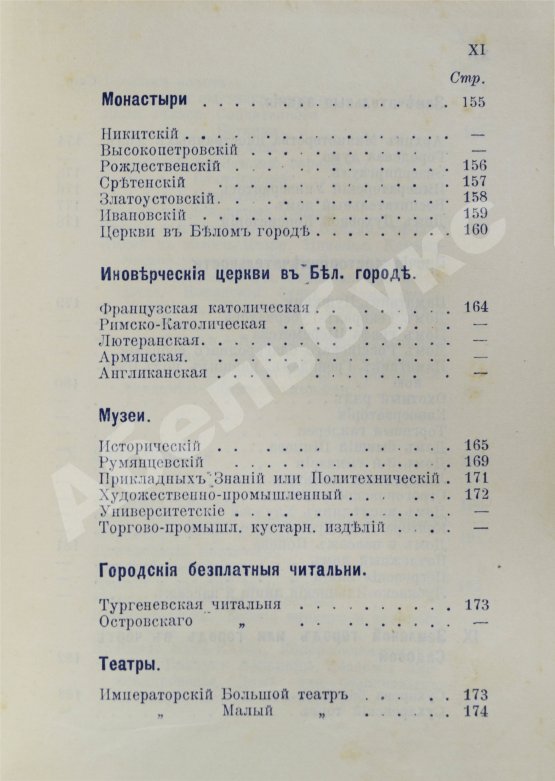 Антикварная книга Платонов. Путеводитель. Москва и окрестности