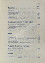 Платонов. Путеводитель. Москва и окрестности